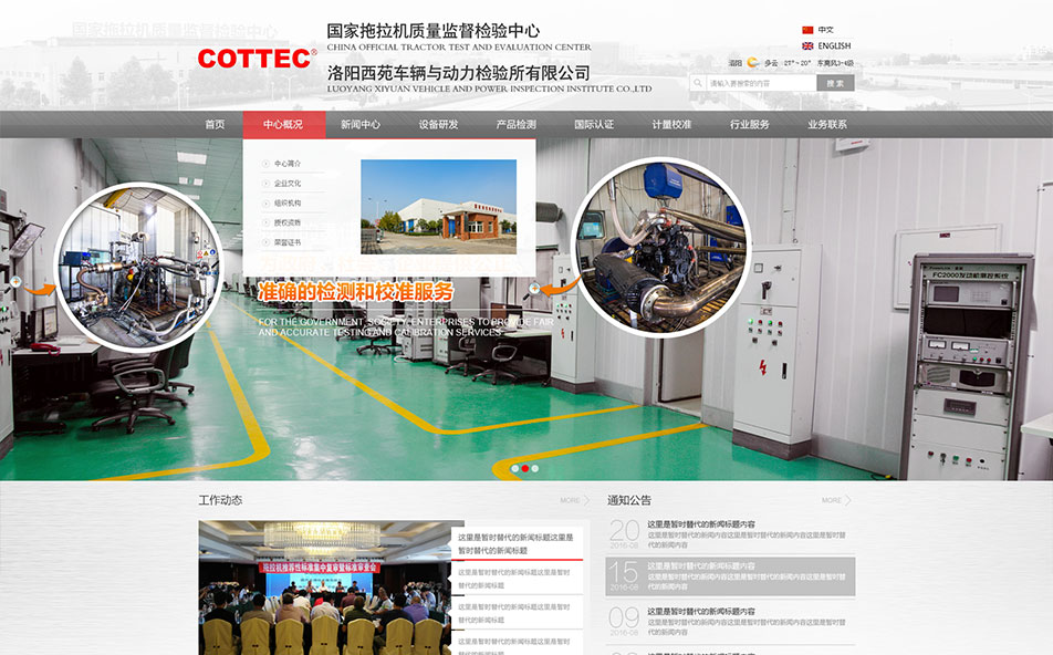 國家拖拉機(jī)質(zhì)量監(jiān)督檢驗中心